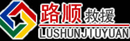 彭泽道路救援