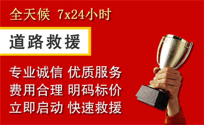 彭泽道路救援公司