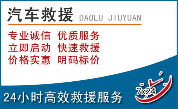 彭泽汽车救援