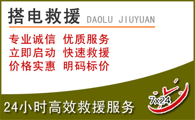 彭泽汽车道路救援