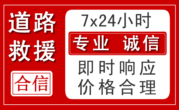 彭泽新能源汽车救援 彭泽新能源汽车救援